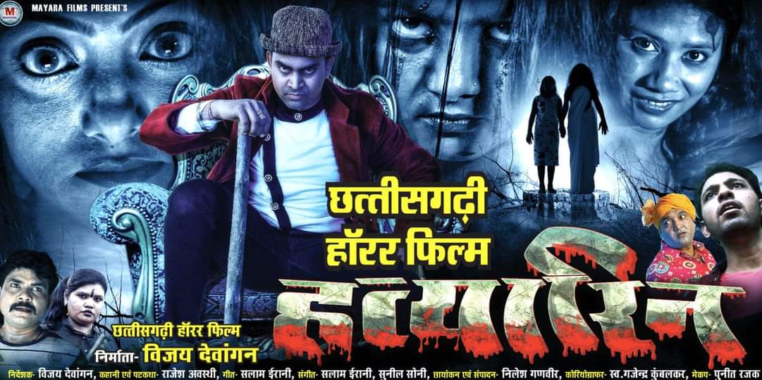 फिल्म हत्यारिन रिलीज