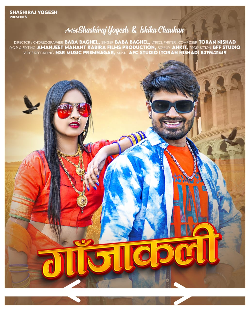 *गांजाकली एलबम के टीजर को मिल रही है अच्छा रिस्पांस*