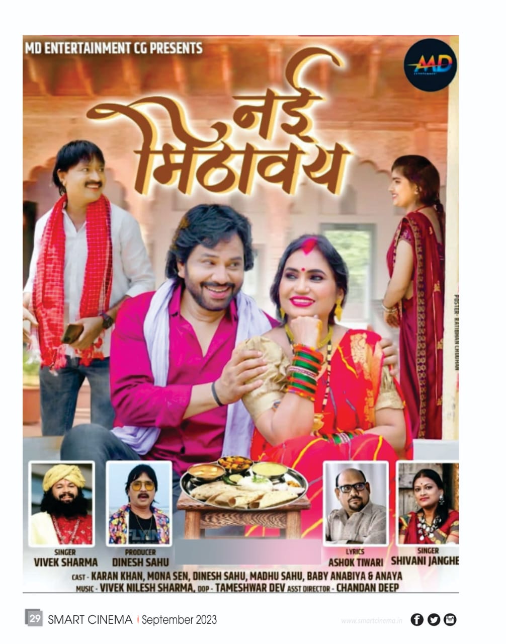 "नई मिठावय" सॉन्ग ने कुछ ही दिनों में 100k पूरे किए