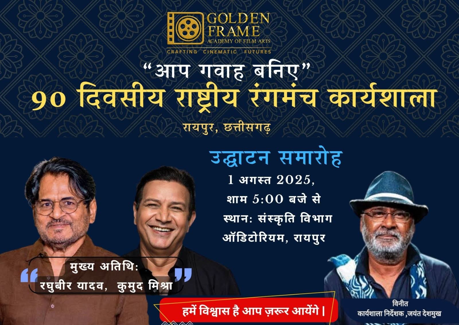 राष्ट्रीय रंगमंच कार्यशाला शुभारंभ 