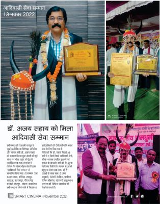 डॉ अजय सहाय को मिला "आदिवासी सेवा सम्मान"