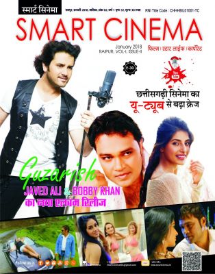 स्मार्ट सिनेमा, जनवरी 2018