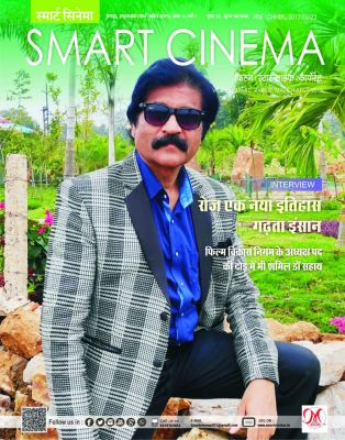 स्मार्ट सिनेमा, मार्च -अप्रैल 2019