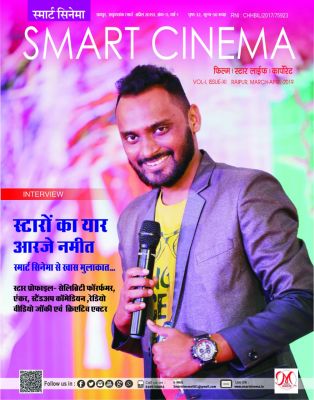 स्मार्ट सिनेमा, मार्च-अप्रैल 2019