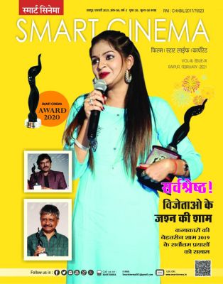 स्मार्ट सिनेमा, फरवरी 2021