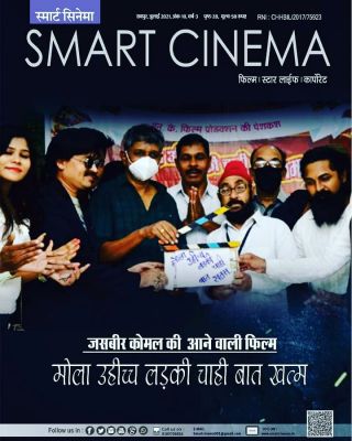 स्मार्ट सिनेमा, जूलाई 2021