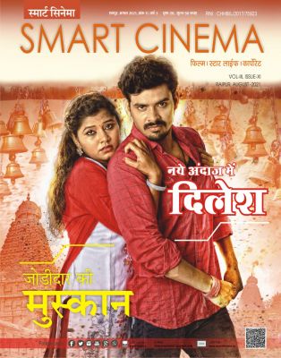 स्मार्ट सिनेमा, अगस्त 2021