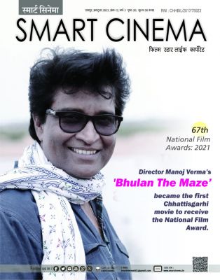 स्मार्ट सिनेमा, अक्टूबर 2021