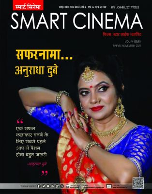 स्मार्ट सिनेमा, नवंबर 2021