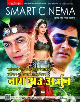 स्मार्ट सिनेमा, मार्च 2018