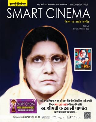 स्मार्ट सिनेमा, जनवरी 2023