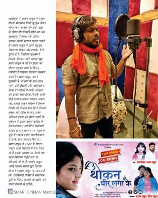 स्मार्ट सिनेमा, मार्च 2023