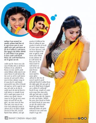 स्मार्ट सिनेमा, मार्च 2023