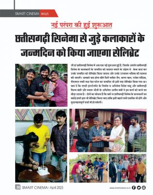 स्मार्ट सिनेमा, अपैल 2023