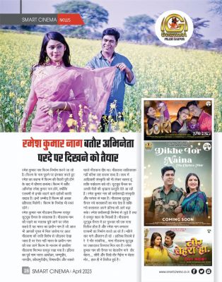 स्मार्ट सिनेमा, अपैल 2023