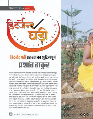 स्मार्ट सिनेमा, अपैल 2023