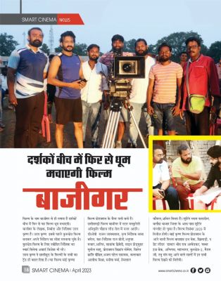 स्मार्ट सिनेमा, अपैल 2023