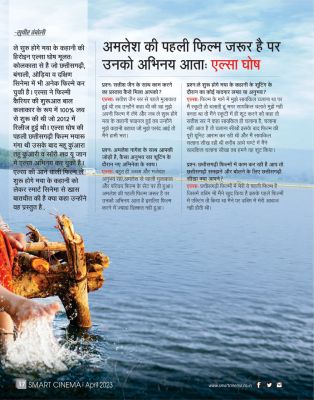 स्मार्ट सिनेमा, अपैल 2023