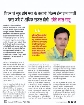 स्मार्ट सिनेमा, अपैल 2023