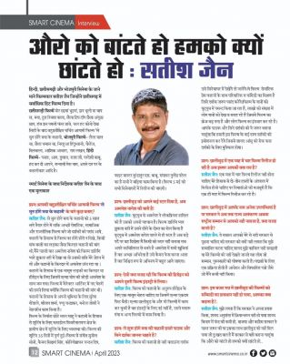 स्मार्ट सिनेमा, अपैल 2023