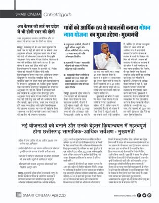 स्मार्ट सिनेमा, अपैल 2023