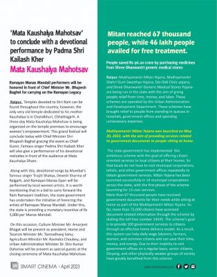 स्मार्ट सिनेमा, अपैल 2023