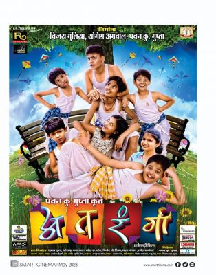 स्मार्ट सिनेमा, मई 2023