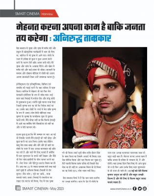 स्मार्ट सिनेमा, मई 2023