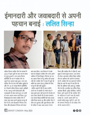 स्मार्ट सिनेमा, मई 2023