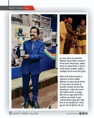 स्मार्ट सिनेमा, मई 2023