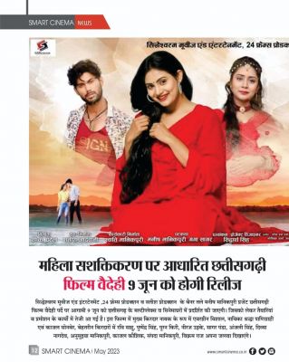 स्मार्ट सिनेमा, मई 2023