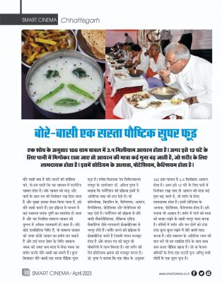 स्मार्ट सिनेमा, मई 2023