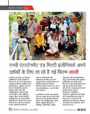 स्मार्ट सिनेमा, जून 2023