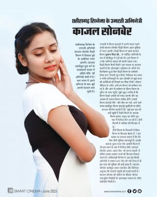 स्मार्ट सिनेमा, जून 2023