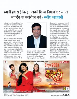 स्मार्ट सिनेमा, जून 2023