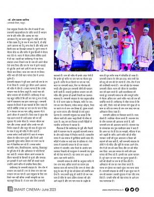 स्मार्ट सिनेमा, जून 2023