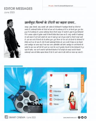 स्मार्ट सिनेमा, जून 2023