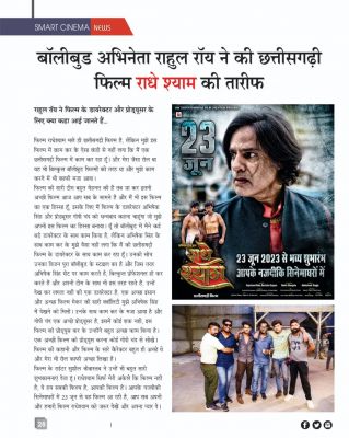 स्मार्ट सिनेमा,  जूलाई 2023