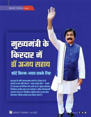 स्मार्ट सिनेमा,  जूलाई 2023