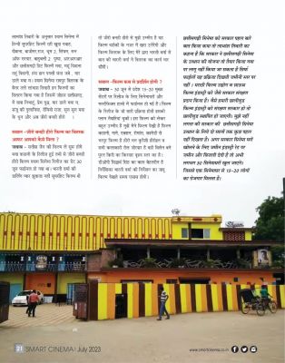 स्मार्ट सिनेमा,  जूलाई 2023