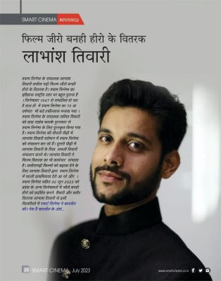 स्मार्ट सिनेमा,  जूलाई 2023