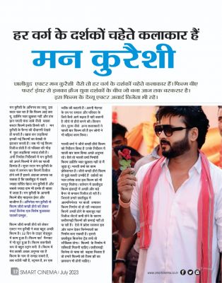 स्मार्ट सिनेमा,  जूलाई 2023