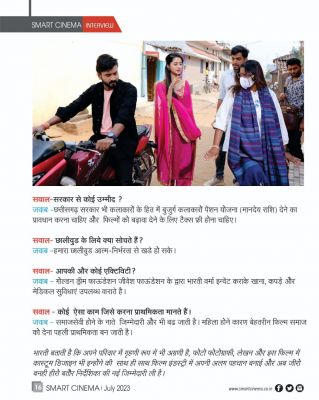 स्मार्ट सिनेमा,  जूलाई 2023