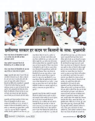 स्मार्ट सिनेमा,  जूलाई 2023