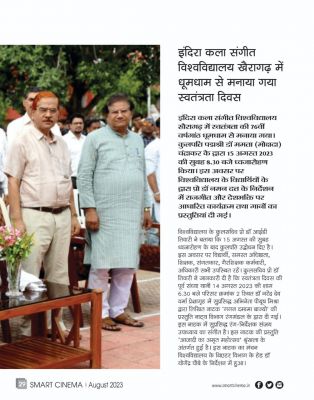 स्मार्ट सिनेमा अगस्त 2023