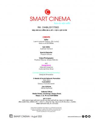 स्मार्ट सिनेमा,  अगस्त 2023
