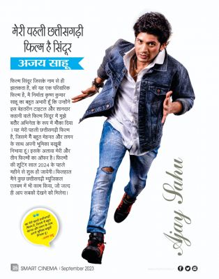 स्मार्ट सिनेमा सितंबर 2023