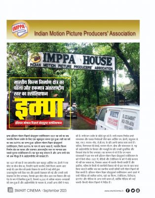 स्मार्ट सिनेमा सितंबर 2023