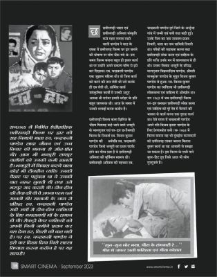 स्मार्ट सिनेमा सितंबर 2023