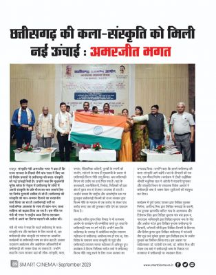 स्मार्ट सिनेमा सितंबर 2023